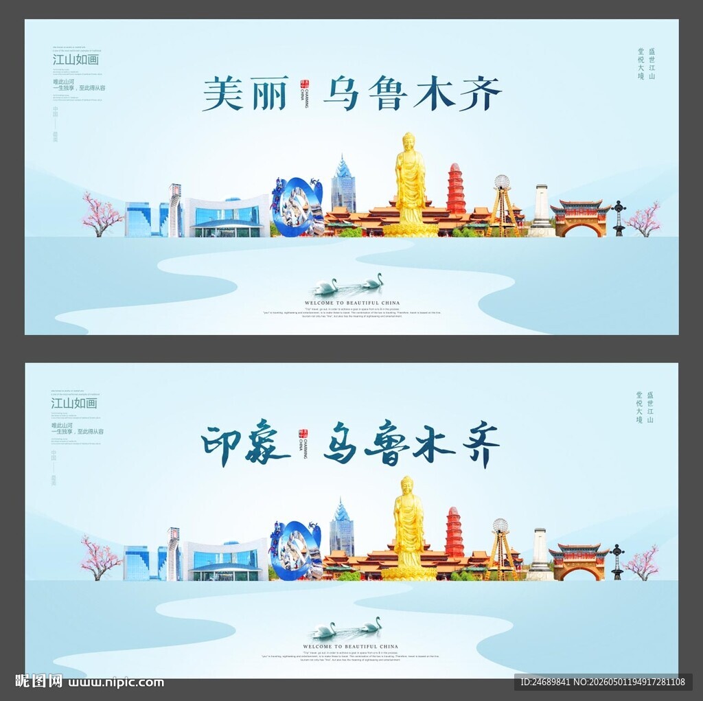 乌鲁木齐 