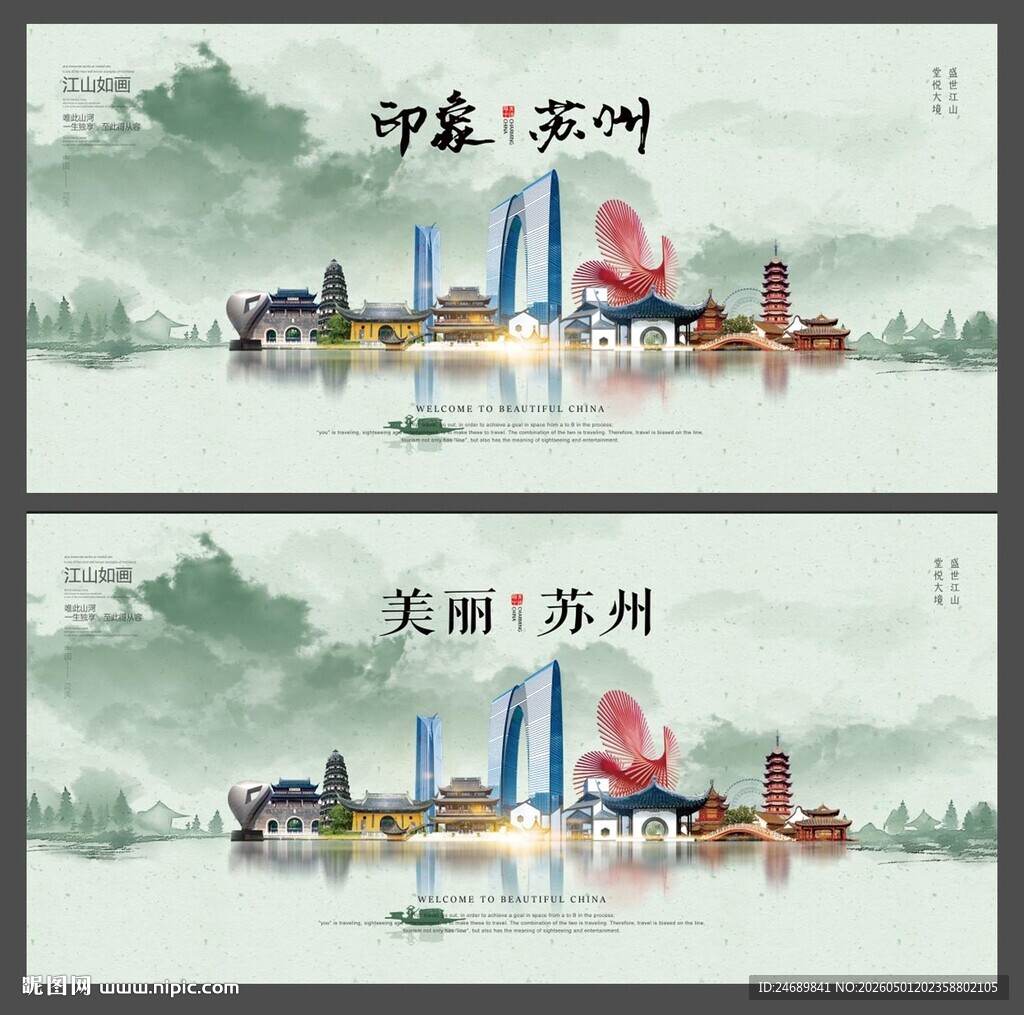苏州 