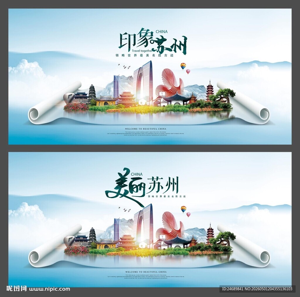 苏州  