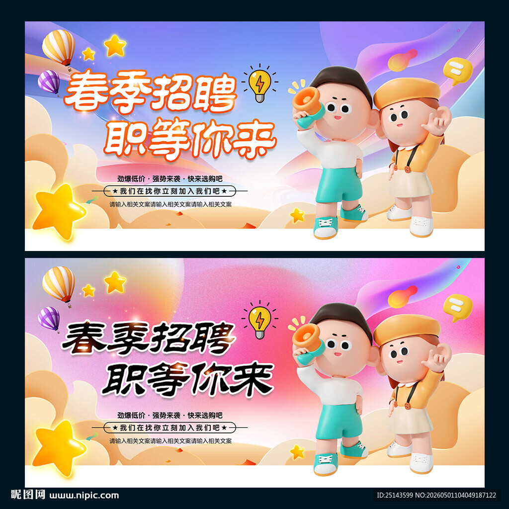 春季招聘