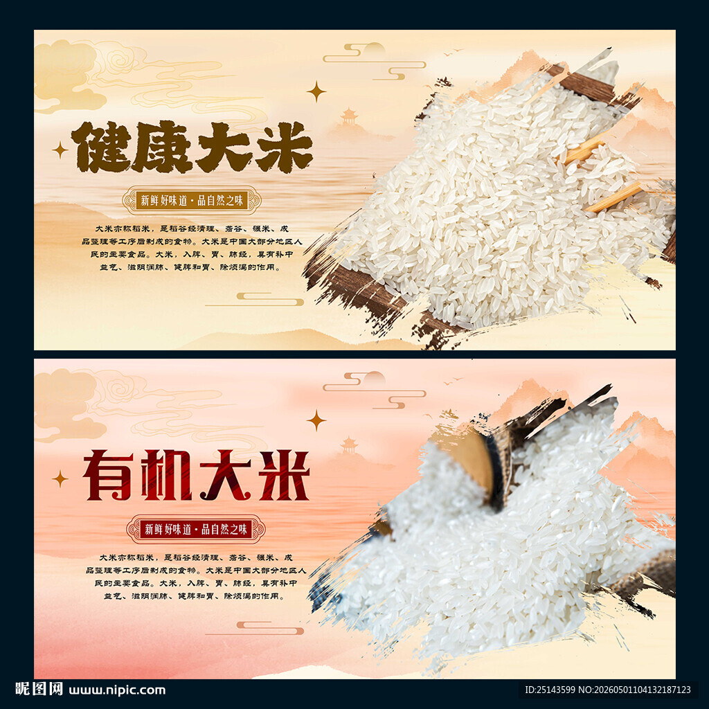 大米