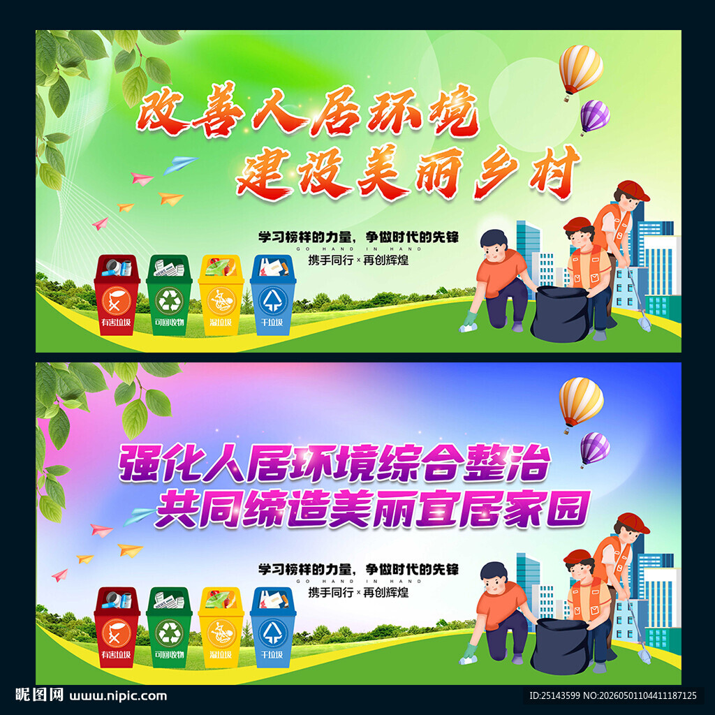 农村环境治理