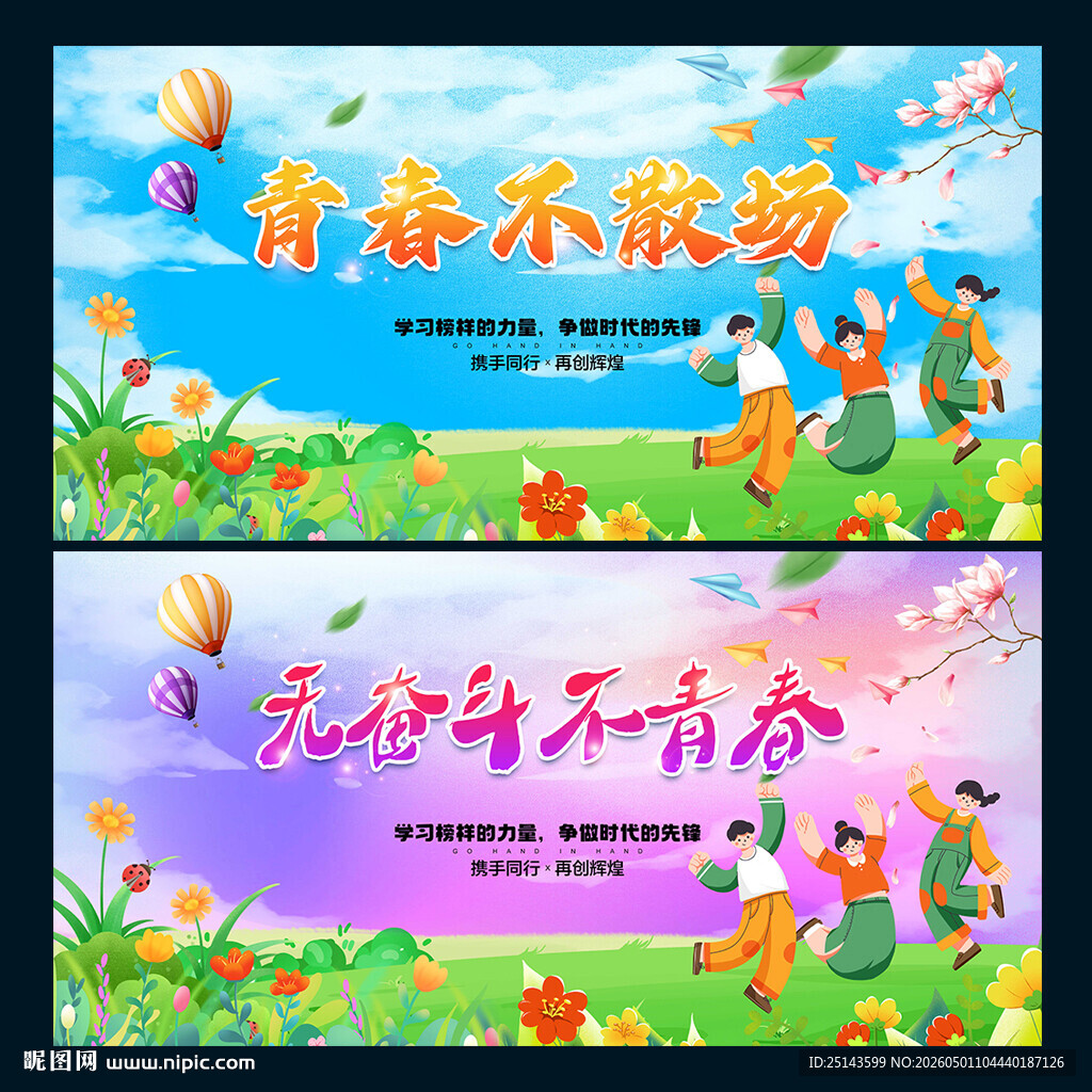 青春