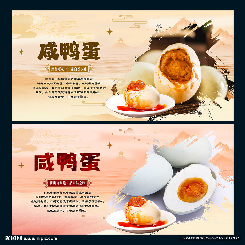 咸鸭蛋