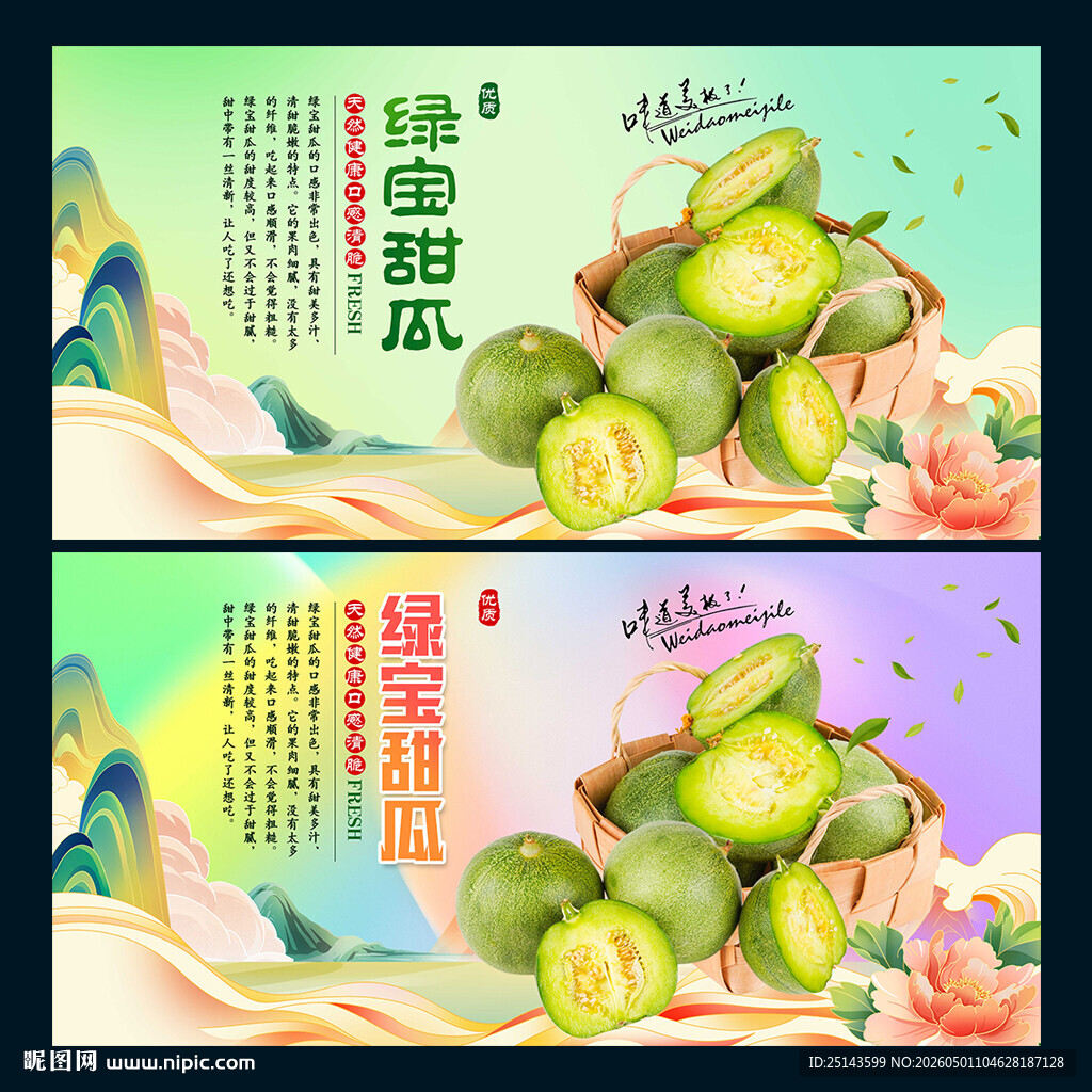 绿宝甜瓜