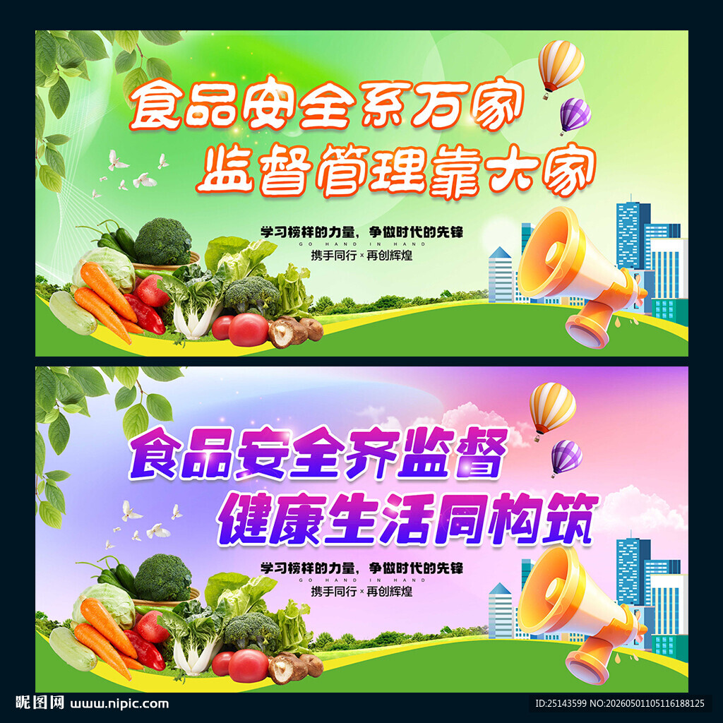 食品安全