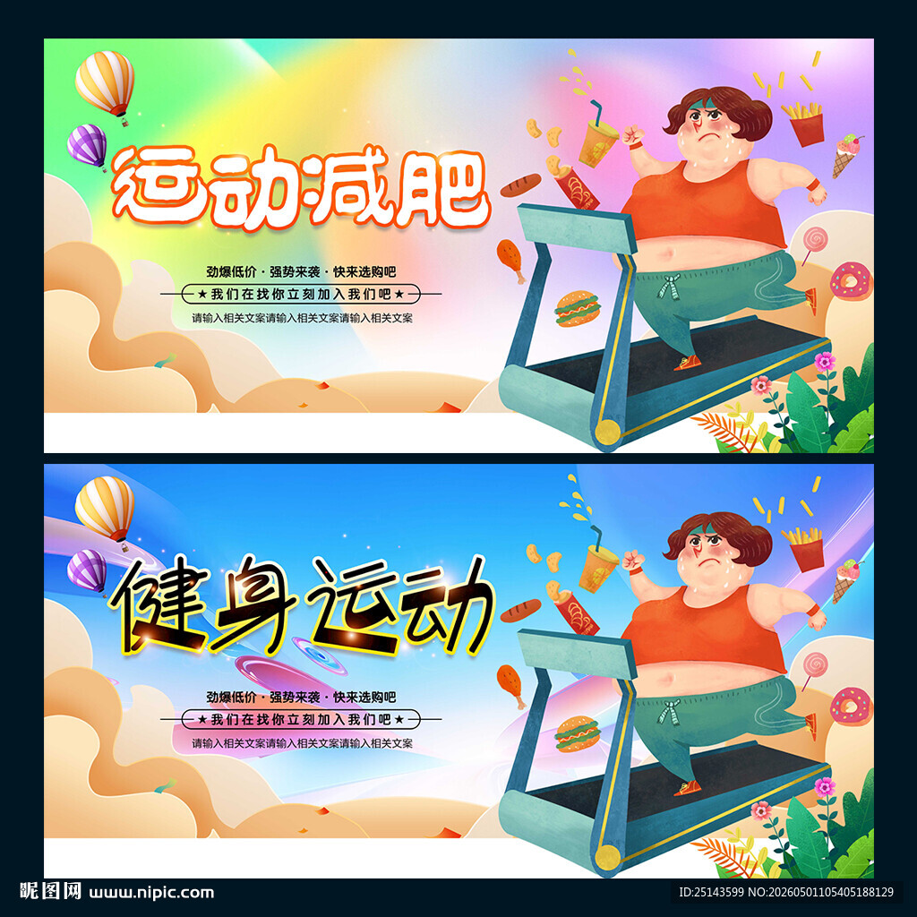 减肥健身