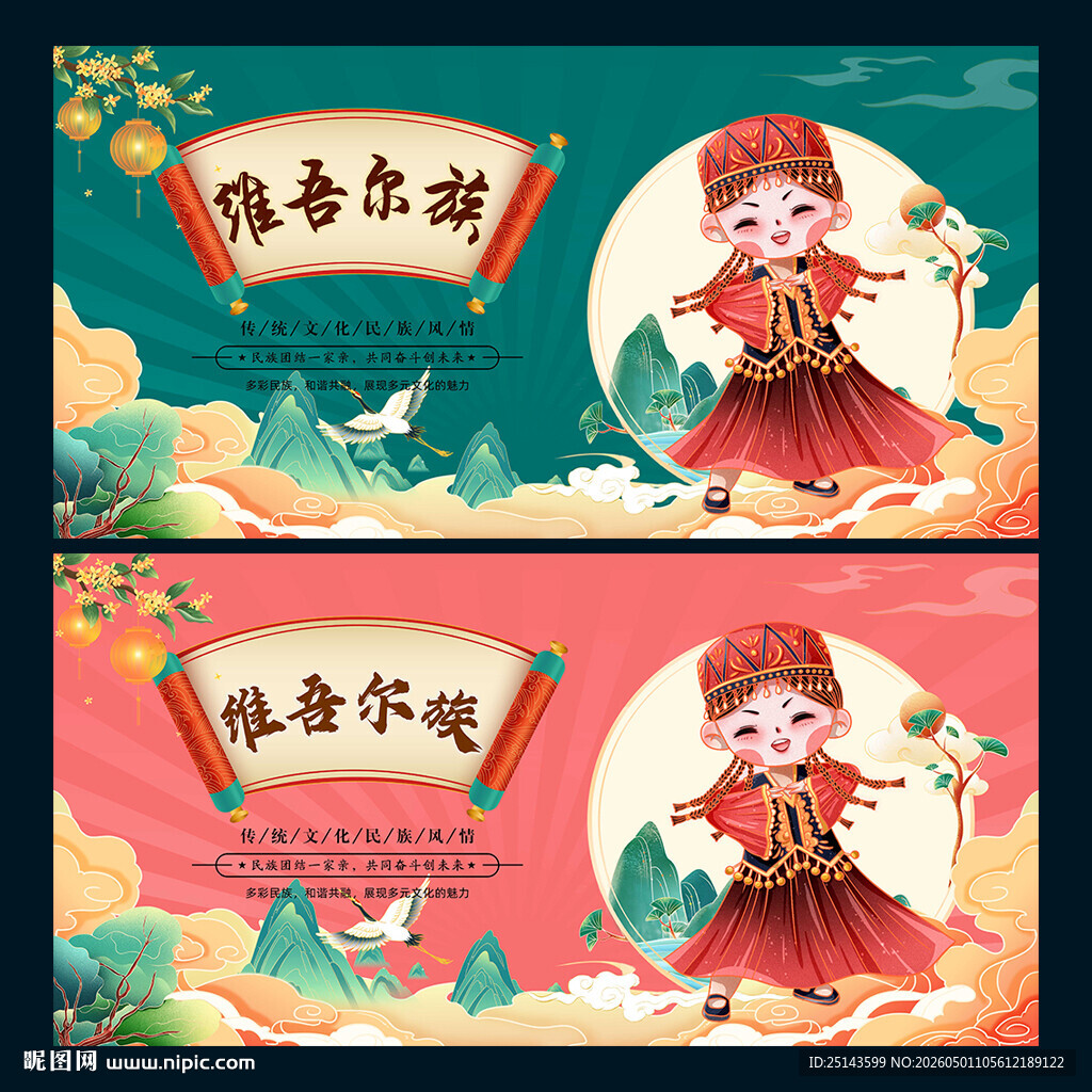 维吾尔族