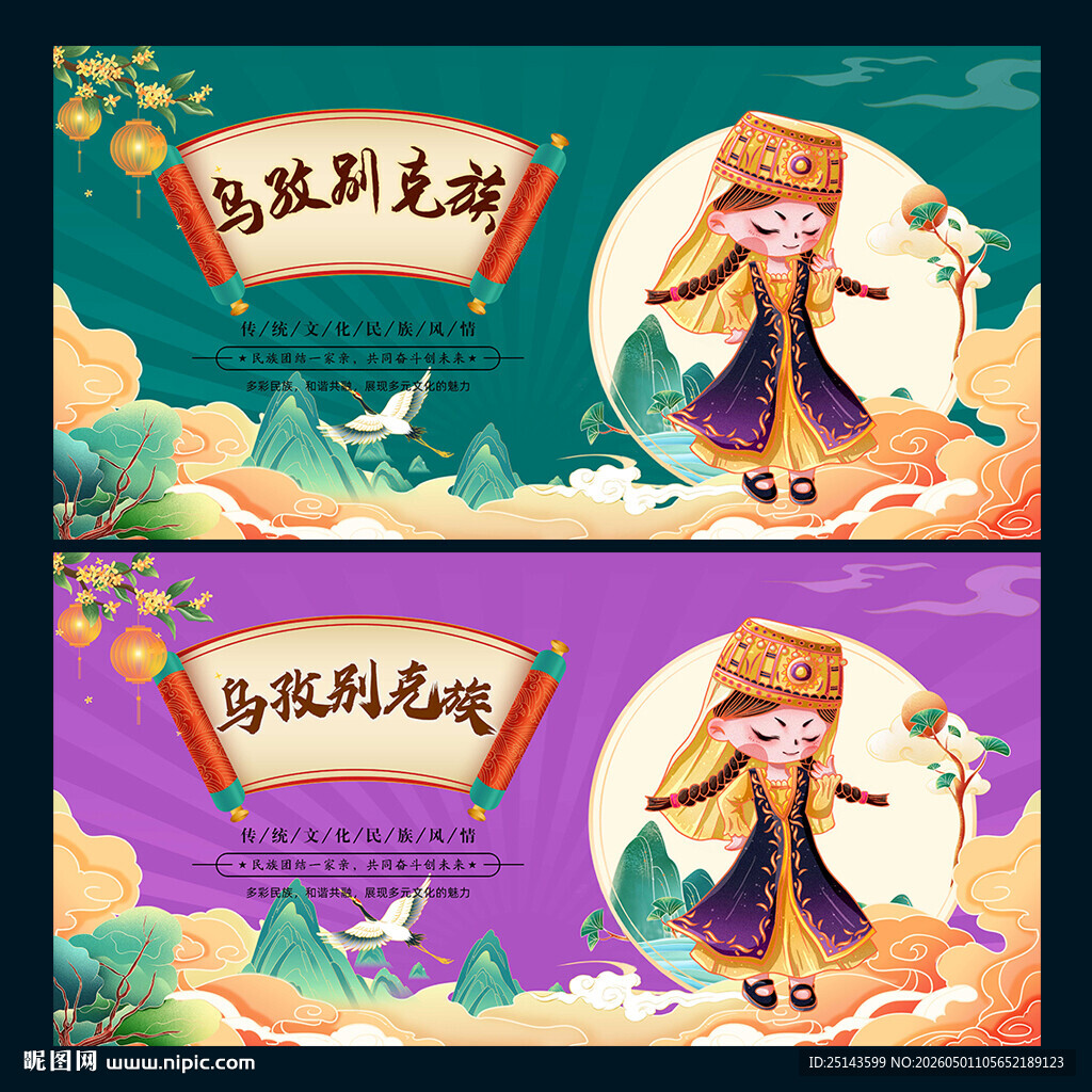 乌孜别克族