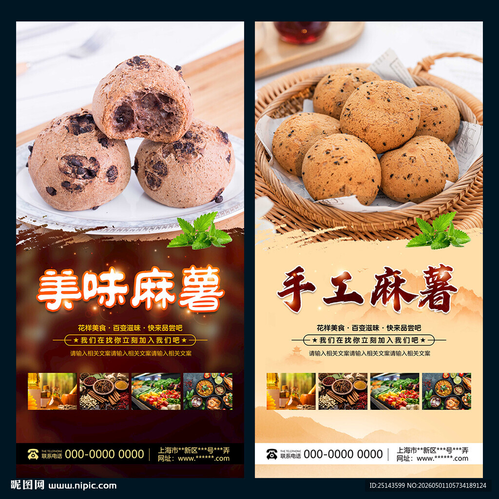 麻薯