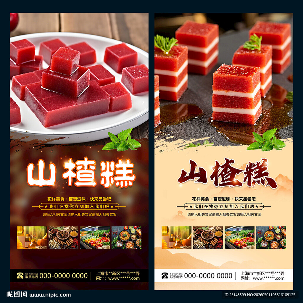 山楂糕