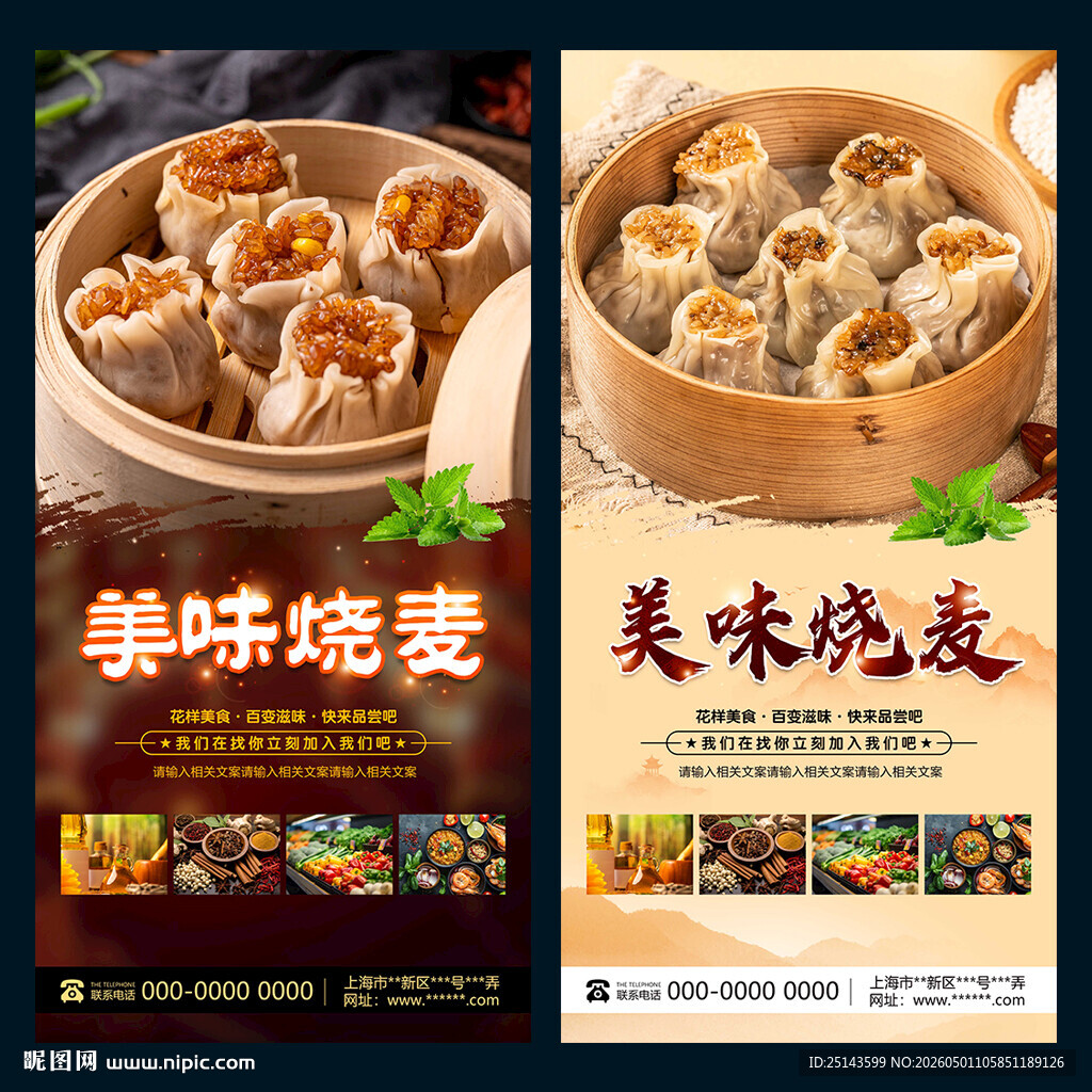 烧麦