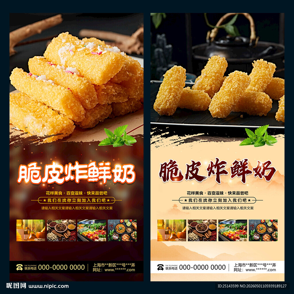 脆皮炸鲜奶