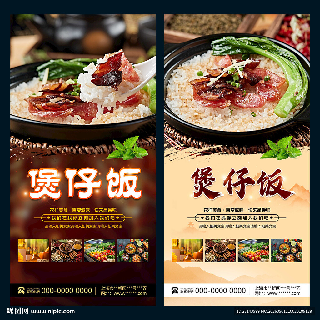 煲仔饭