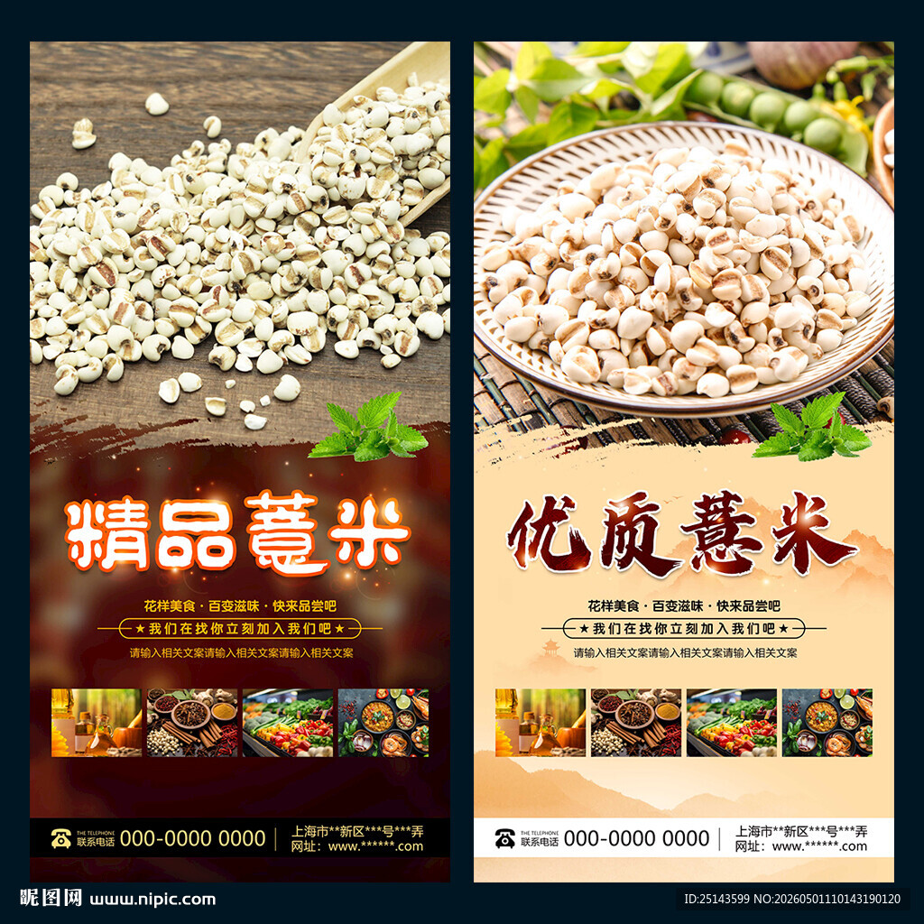 薏米