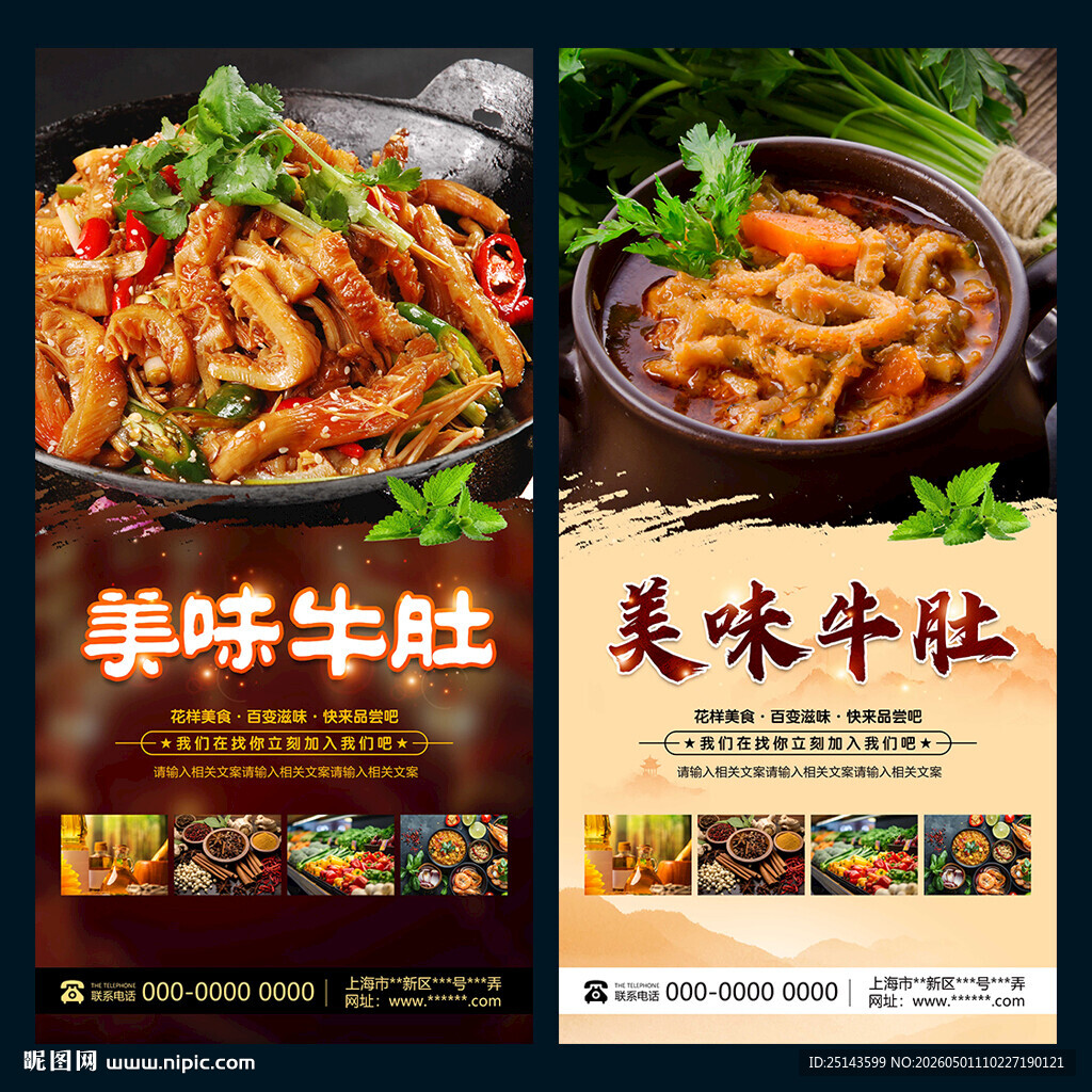 牛肚