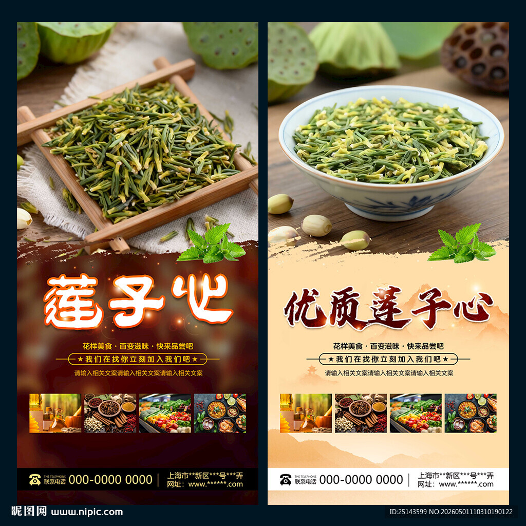 莲子心