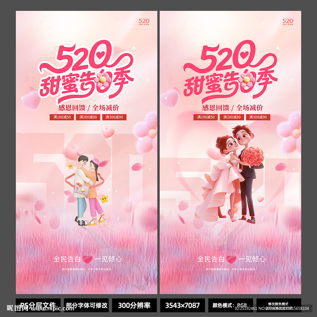 2026粉色毛绒风情侣海报