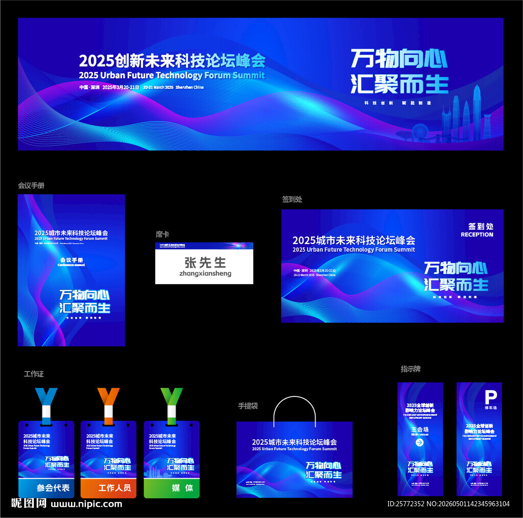 科技风蓝色主视活动物料设计