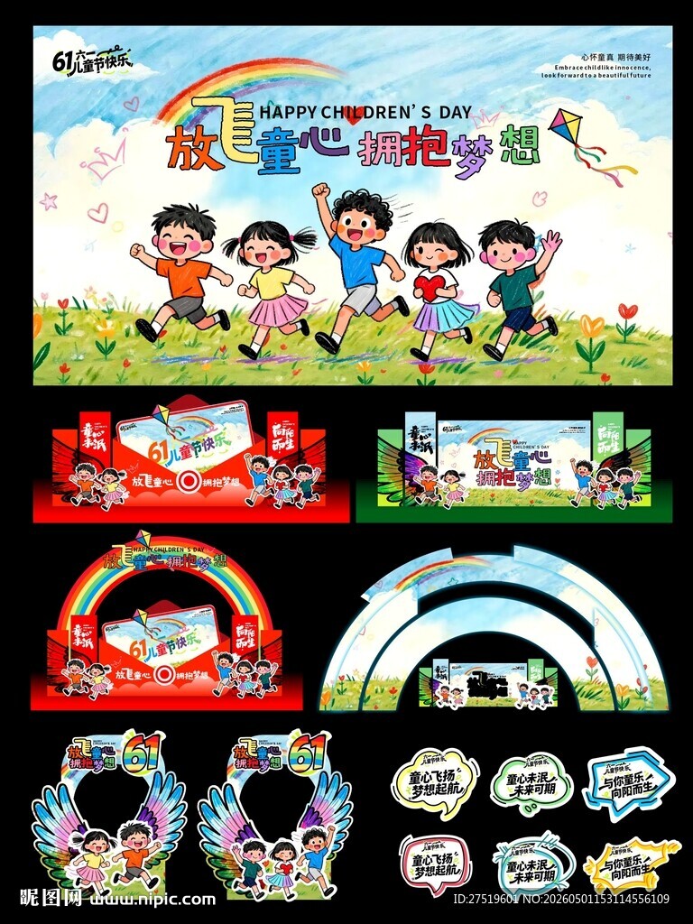 六一氛围物料