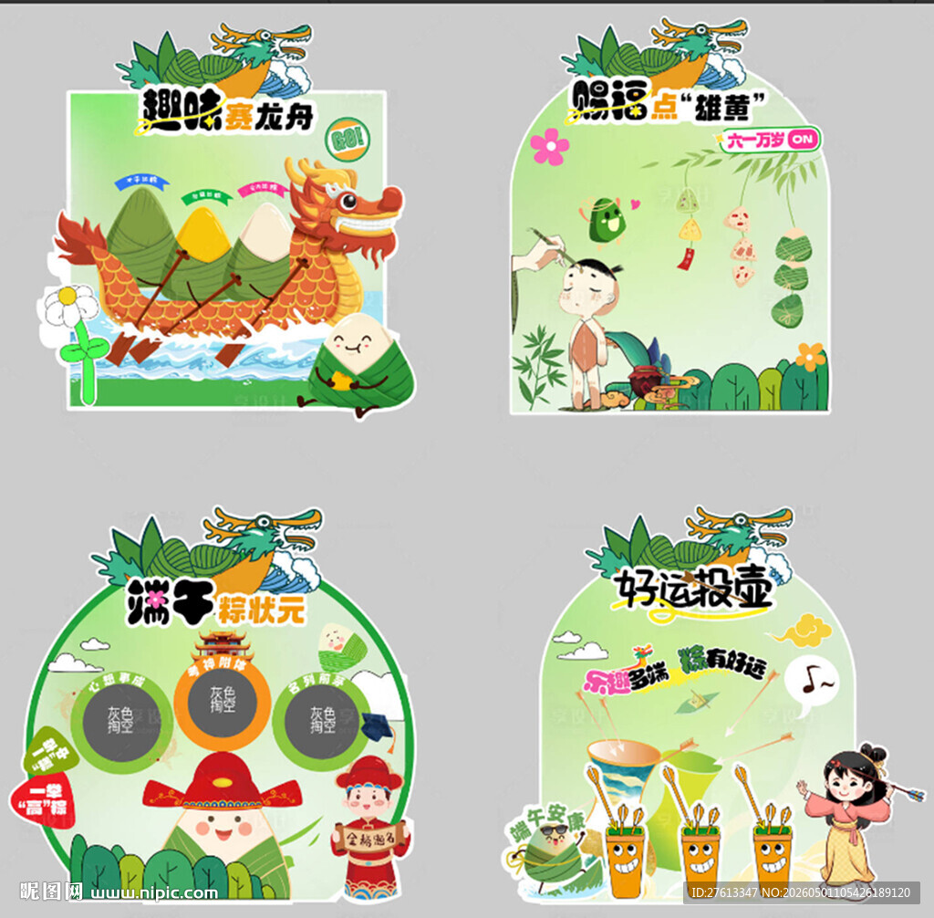 端午投壶游园活动小游戏等背景