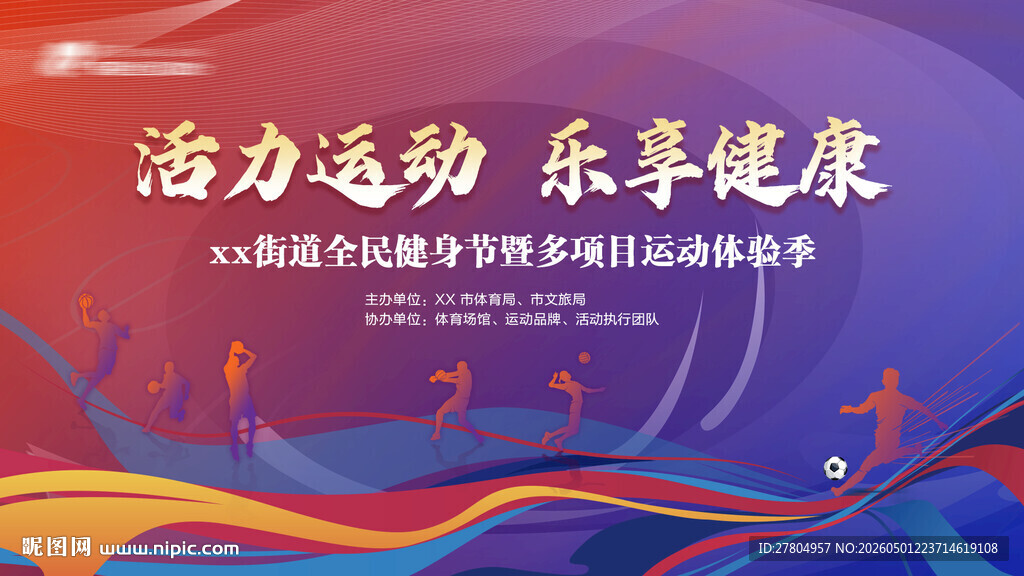 全民健身