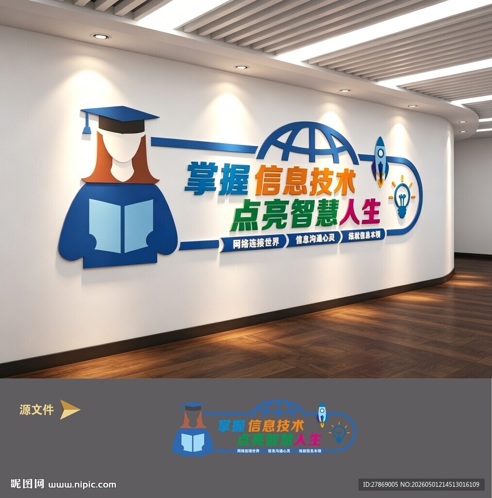 电脑室微机室计算机教室文化墙