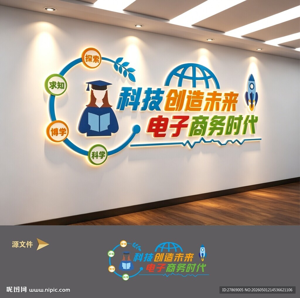 电子科技阅览室图书馆文化墙