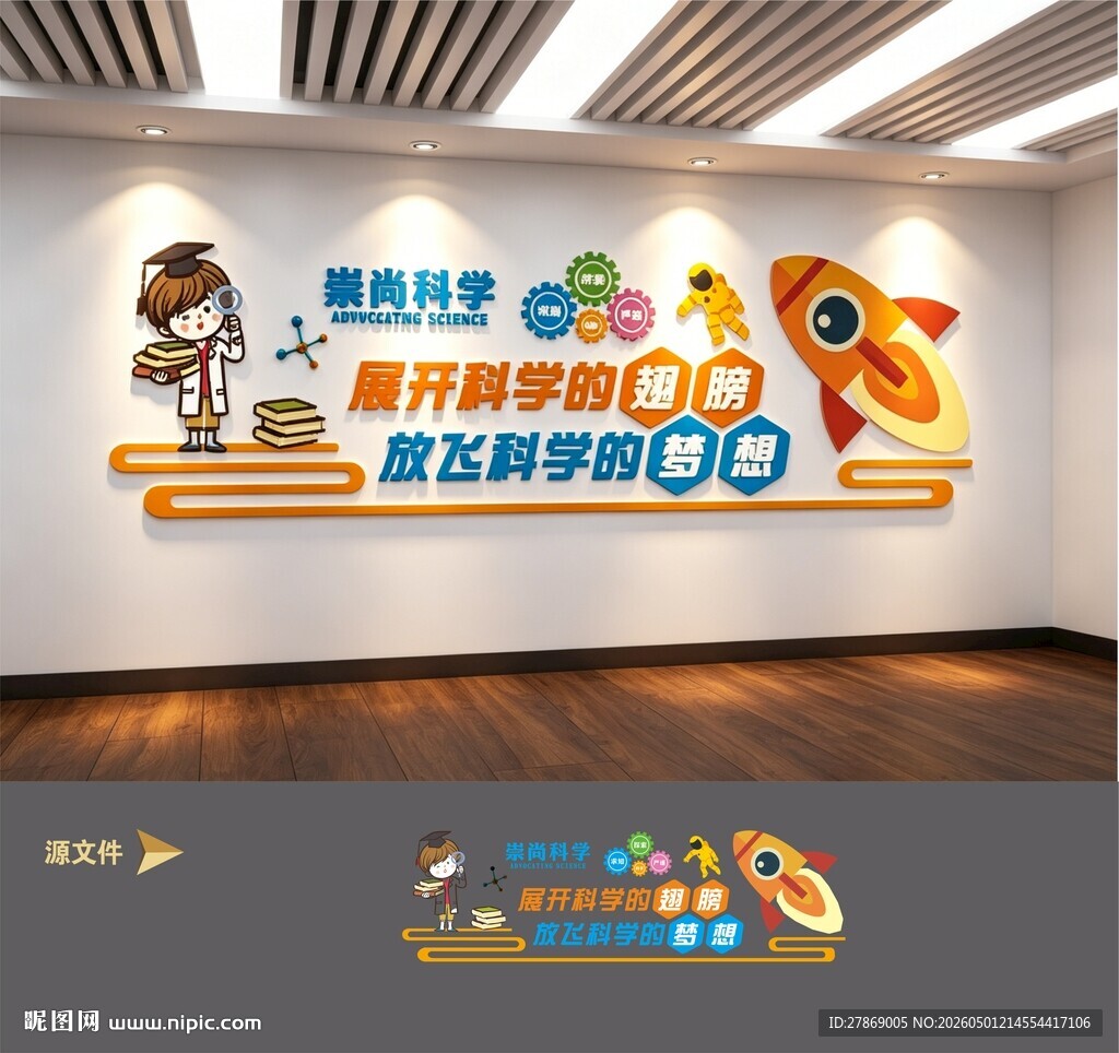 航天空科学科技科普实验室文化墙