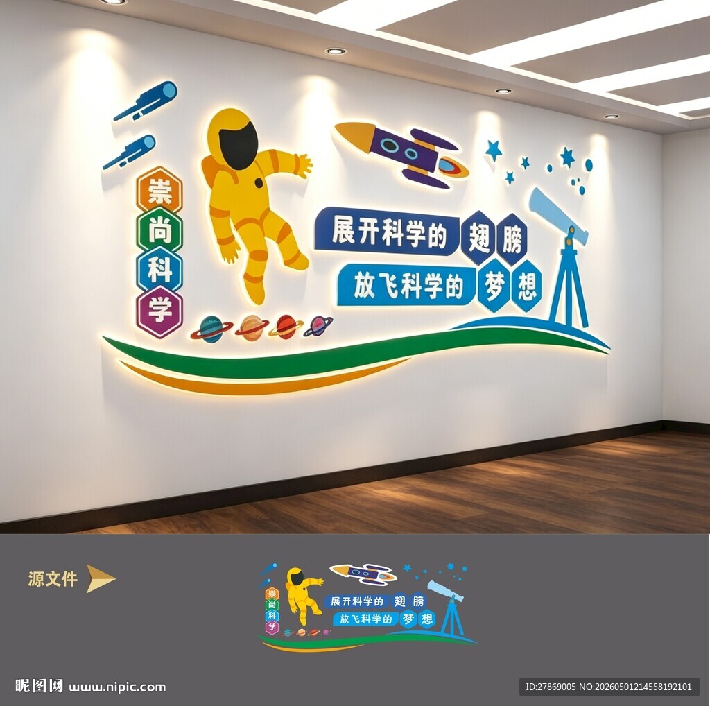 航天空科学科技科普实验室文化墙