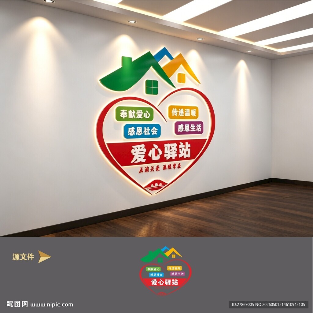 户外劳动者爱心休息驿站文化墙