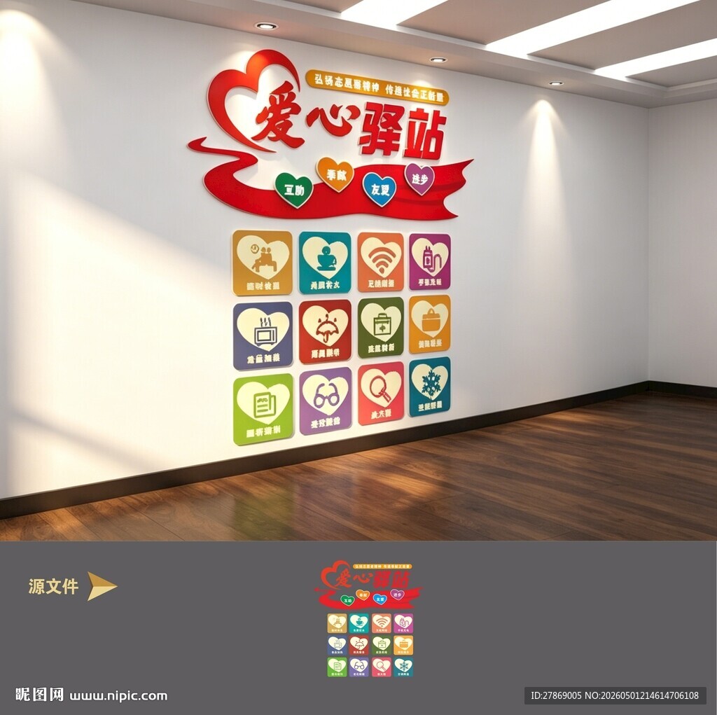 户外劳动者爱心休息驿站文化墙