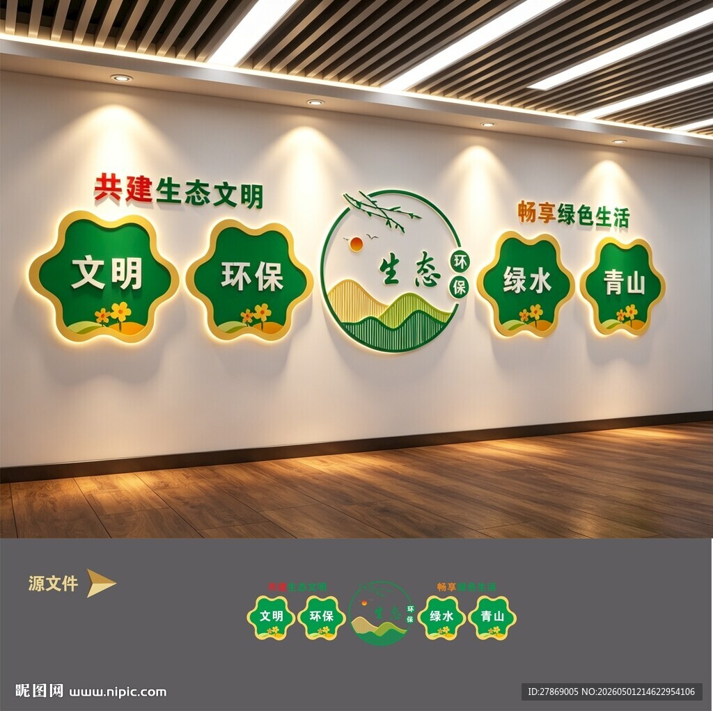 环保标语文化墙
