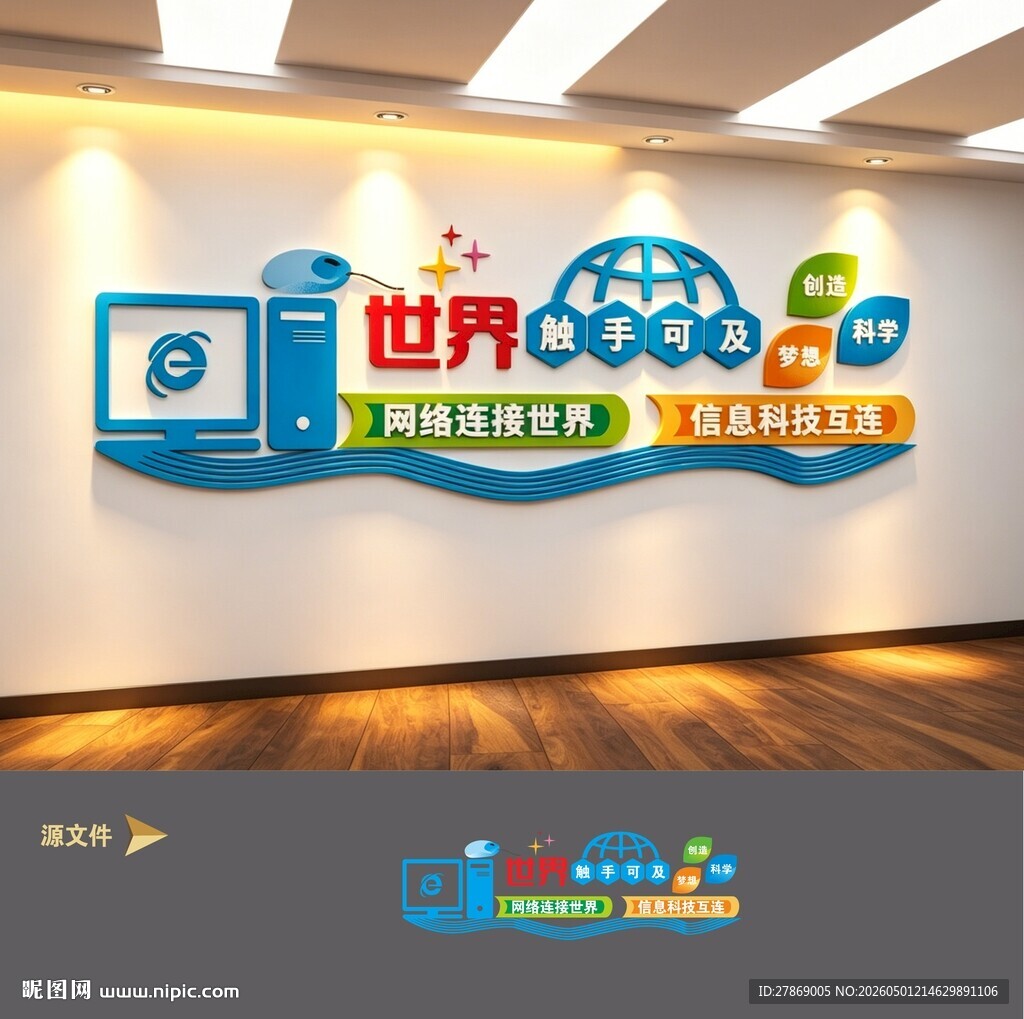 计算机室电脑室教室文化墙
