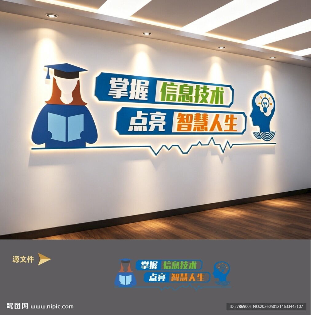 计算机室电脑室教室文化墙
