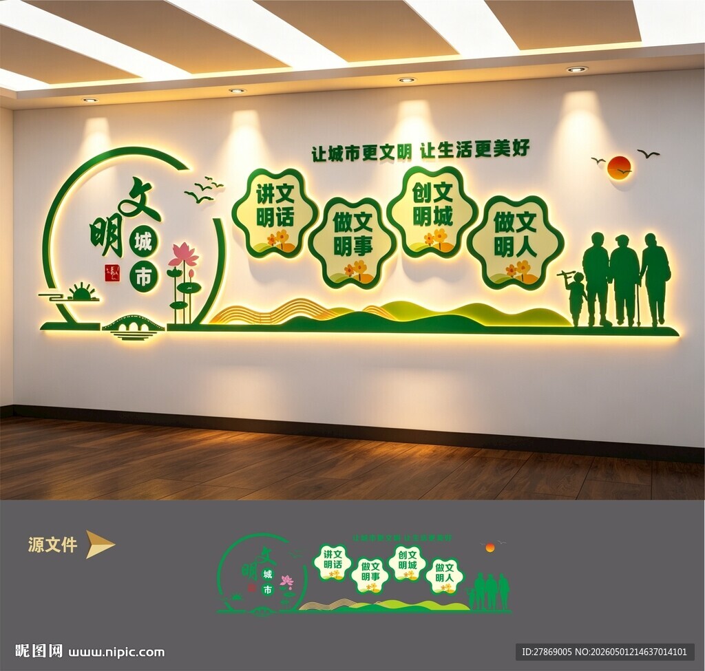 讲文明树新风文化墙