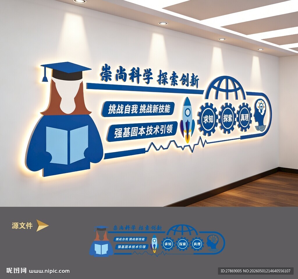 科学科普科技实验室文化墙