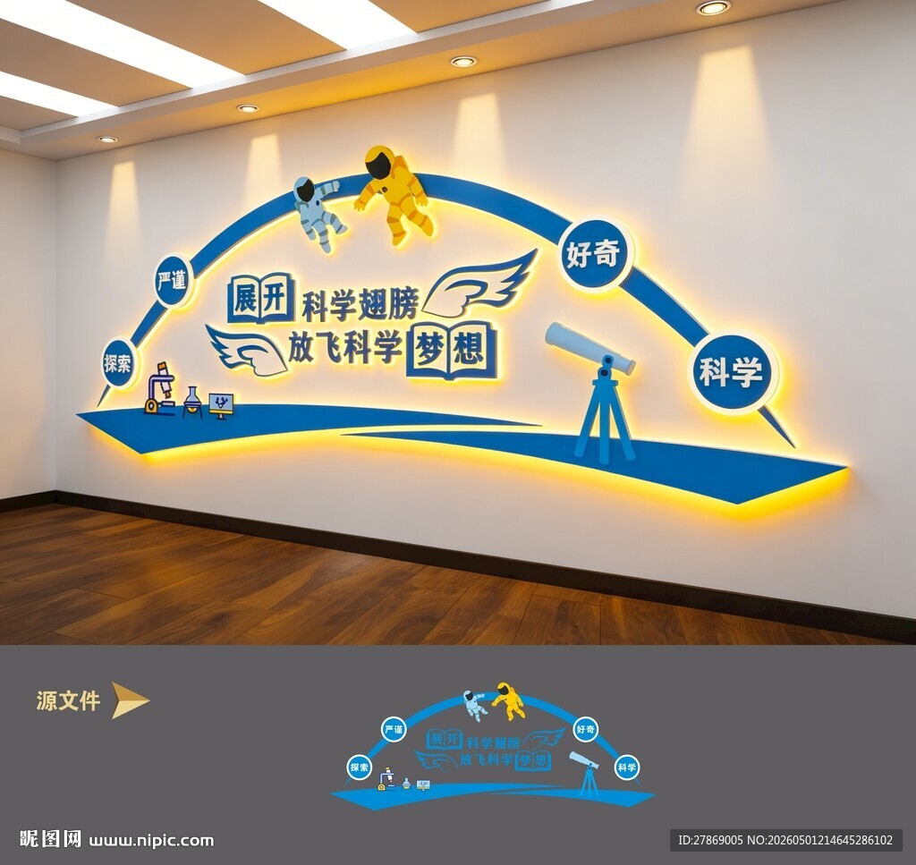 科学科普科技实验室文化墙