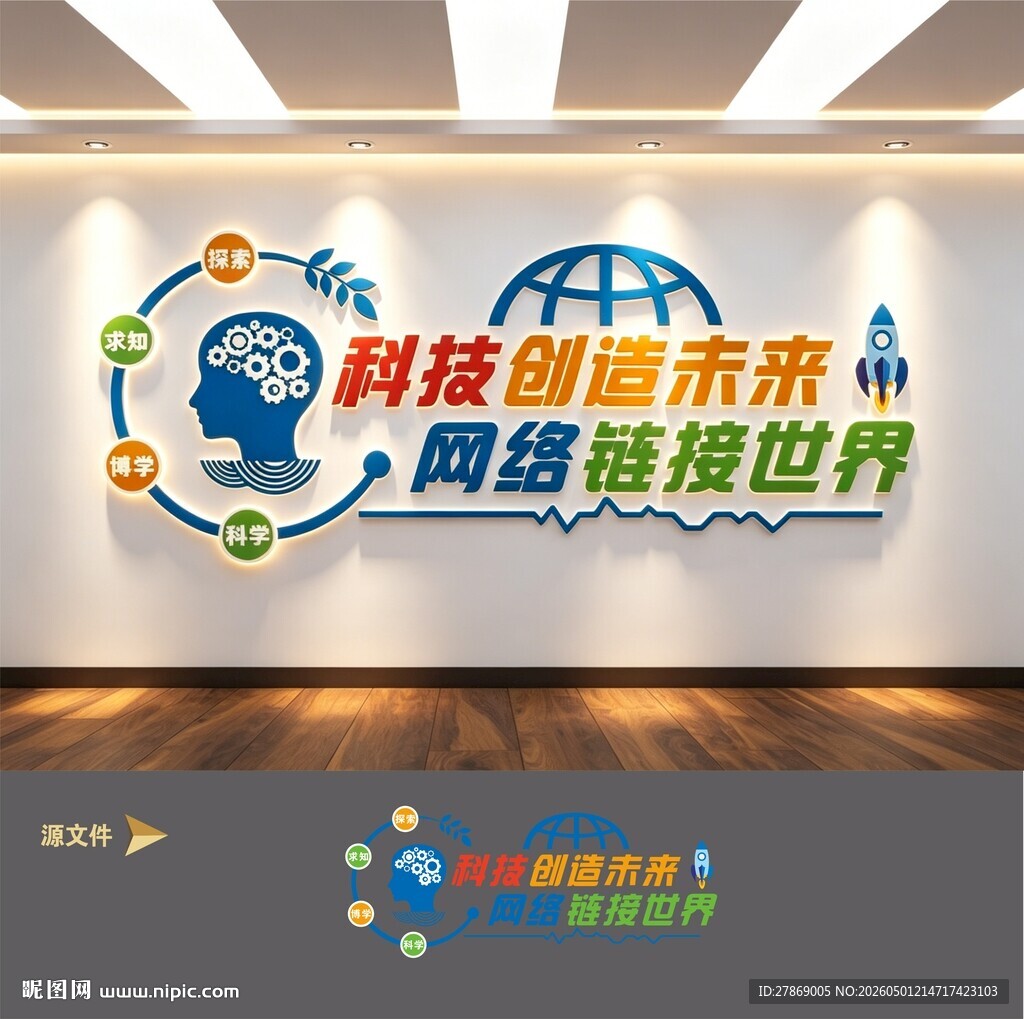 人工智能企业科技公司文化墙