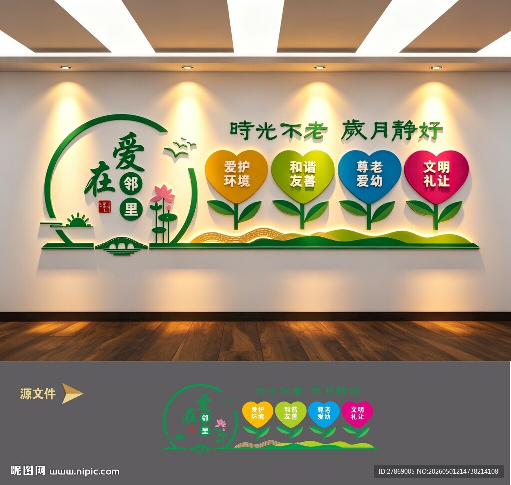 社区文化墙