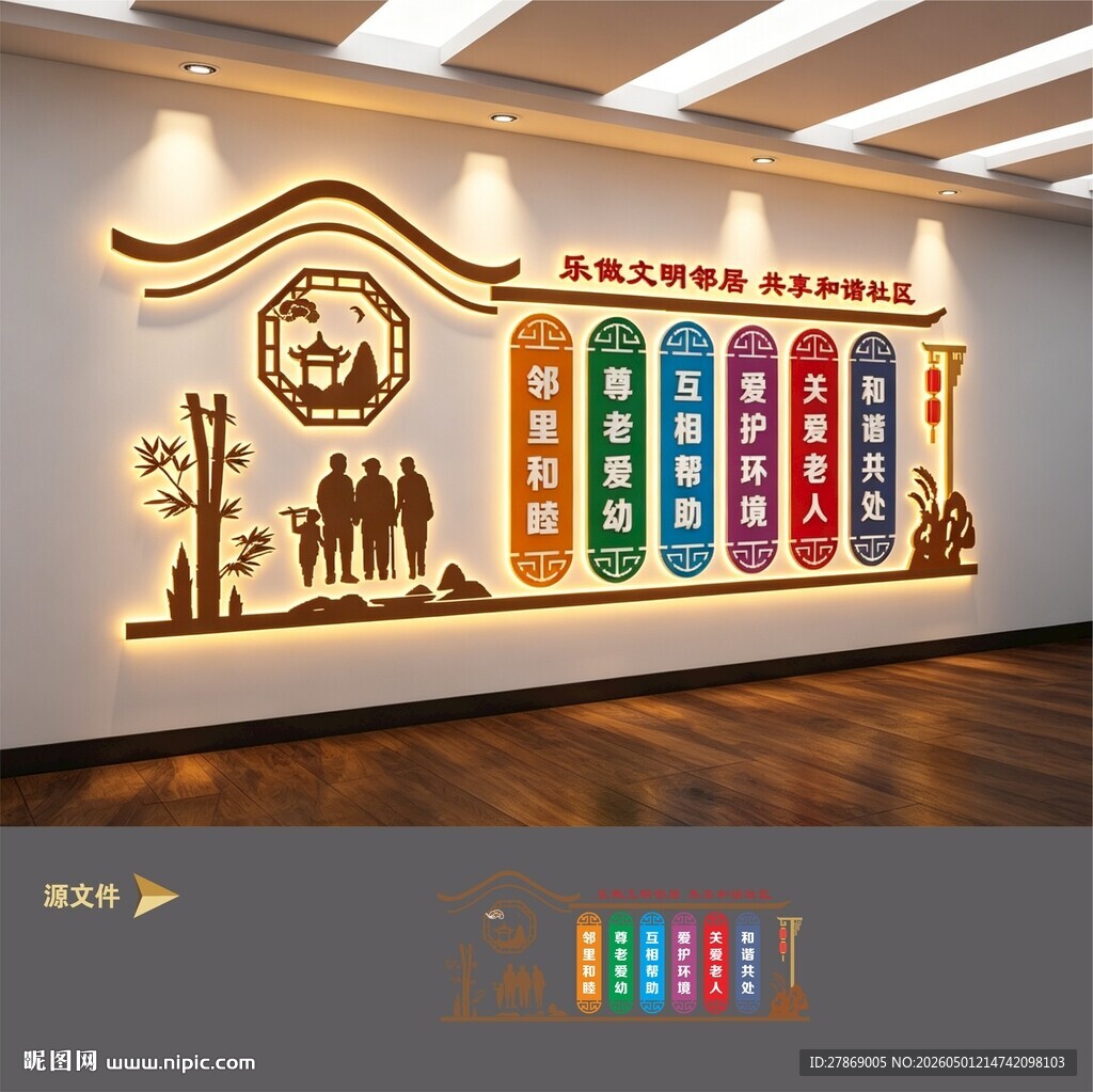 社区文化墙