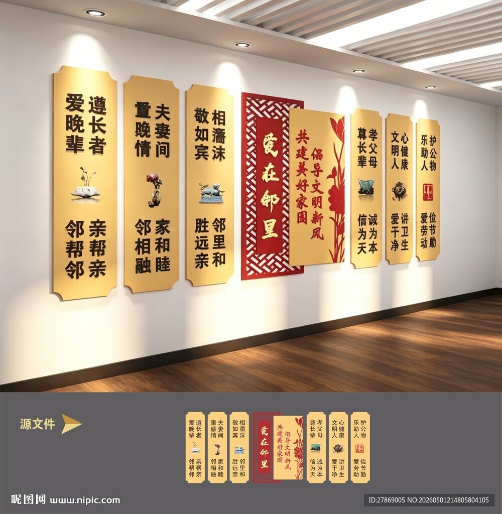 社区文化墙