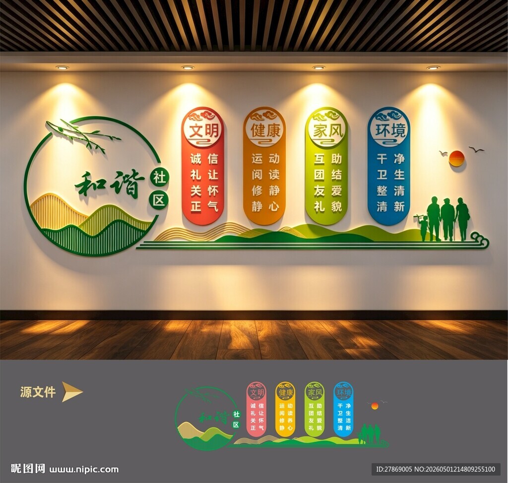 社区文化墙