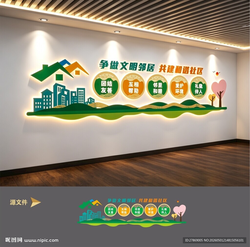 社区文化墙