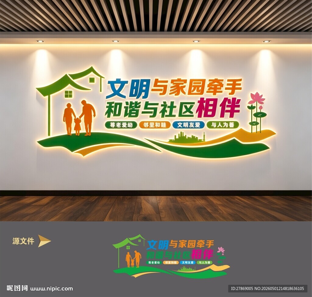 社区文化墙