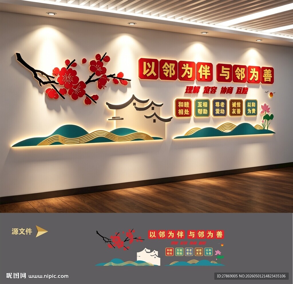 社区文化墙