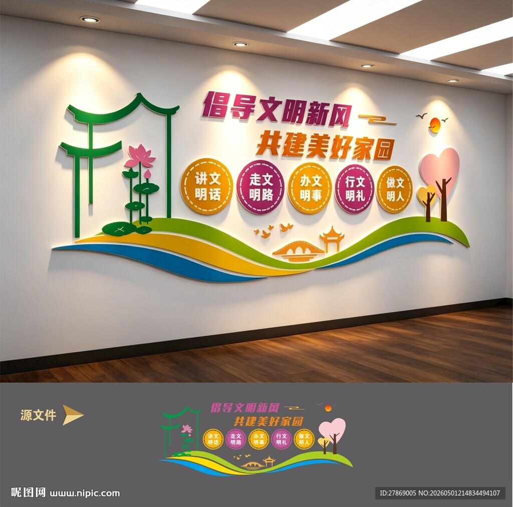 文明城市社区小区文化墙