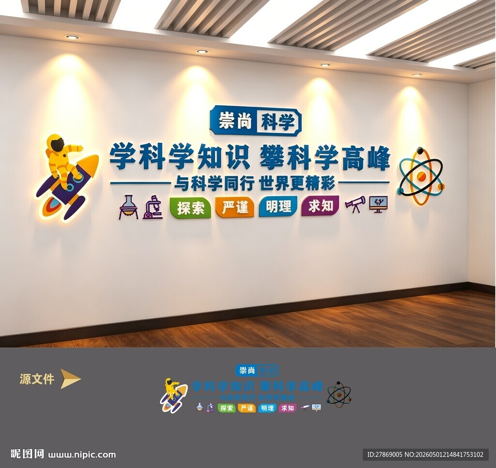 学科学科普科技实验室文化墙