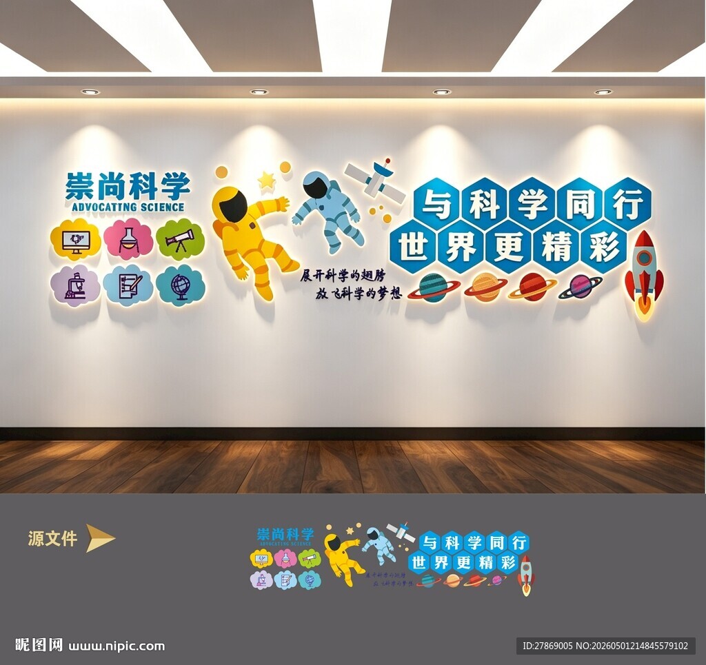 学科学科普科技实验室文化墙