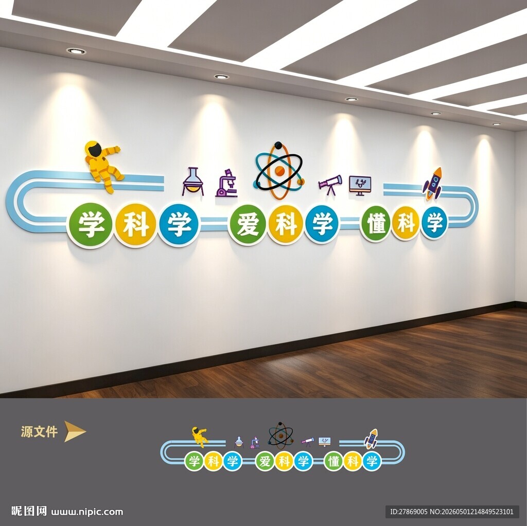 学科学科普科技实验室文化墙